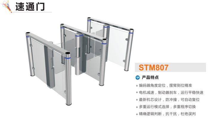 凌源市速通门STM807