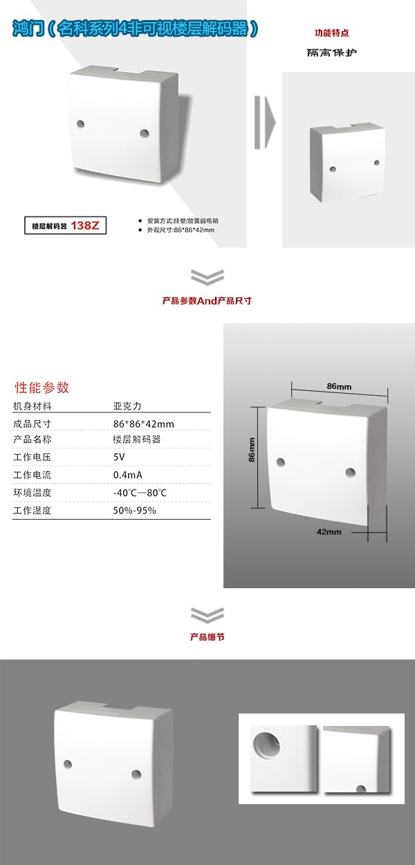 凌源市非可视对讲楼层解码器